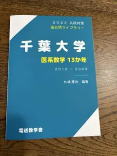 2026年最新】医系数学の人気アイテム - メルカリ