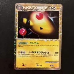 デンリュウ ☆ L1 ハートゴールドコレクション 034/070 - メルカリ