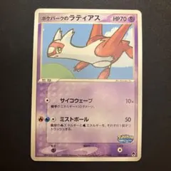 ポケパークのラティアス ポケパークプレミアムファイル 005/009 - メルカリ