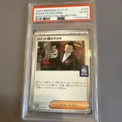 2026年最新】BOSS ロケット団のサカキの人気アイテム - メルカリ