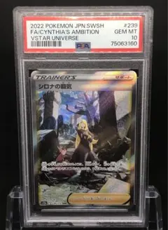2026年最新】シロナの覇気sar psa10の人気アイテム - メルカリ