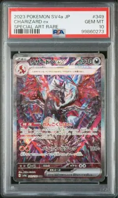 2026年最新】リザードンex sar シャイニートレジャーの人気アイテム