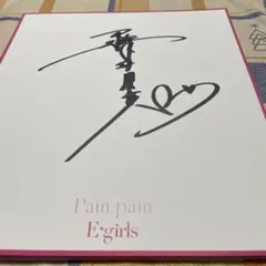 2026年最新】藤井夏恋 サインの人気アイテム - メルカリ