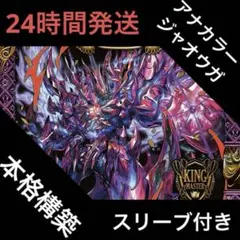 2026年最新】アナカラー ジャオウガの人気アイテム - メルカリ