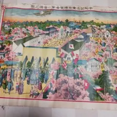 2026年最新】平和記念東京博覧会の人気アイテム - メルカリ