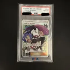 2026年最新】ムサシとコジロウ r psa10の人気アイテム - メルカリ