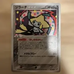 ジラーチex ☆ 拡張パック きせきの結晶 041/075 - メルカリ