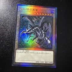 2026年最新】真紅眼の黒竜 アルティメットの人気アイテム - メルカリ