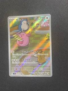 2026年最新】ラッキーARの人気アイテム - メルカリ