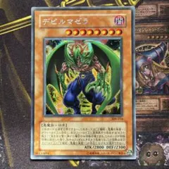 2026年最新】遊戯王 デビルマゼラの人気アイテム - メルカリ