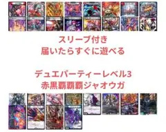 2026年最新】デュエパーティーの人気アイテム - メルカリ