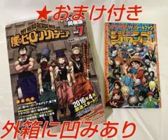 2026年最新】僕のヒーローアカデミア 7巻 ドラマcd同梱版の人気