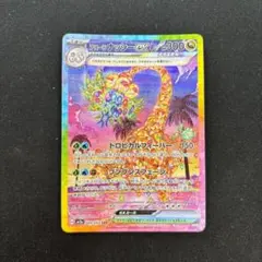 アローラ ナッシーex SAR SV7a 楽園ドラゴーナ 089/064 - メルカリ