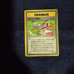 2026年最新】パソコン大暴走 旧裏の人気アイテム - メルカリ