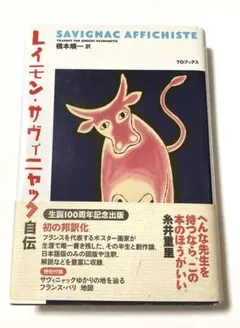 2026年最新】レイモン・サヴィニャックの人気アイテム - メルカリ