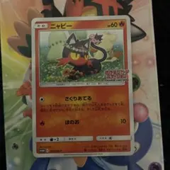 2026年最新】ニャビー ポケカの人気アイテム - メルカリ