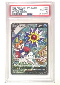 2026年最新】スターミーV カスミの人気アイテム - メルカリ