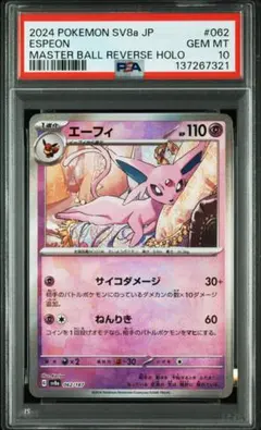 2026年最新】エーフィ ex psa10の人気アイテム - メルカリ