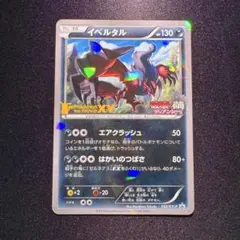 2026年最新】ポケモンカード イベルタル プロモの人気アイテム - メルカリ