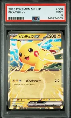 2026年最新】ピカチュウex psa10の人気アイテム - メルカリ