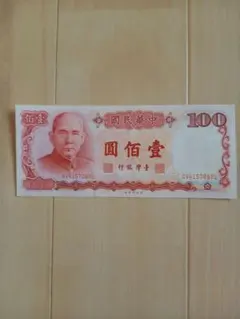 2026年最新】中国紙幣 100元の人気アイテム - メルカリ