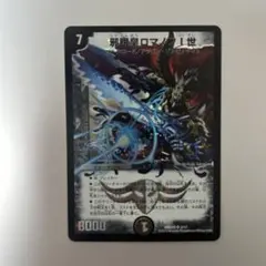 2026年最新】邪眼皇ロマノフ1世の人気アイテム - メルカリ