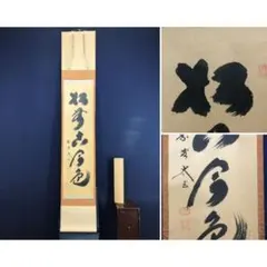 2026年最新】紫野 掛軸の人気アイテム - メルカリ