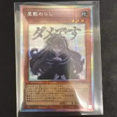 2026年最新】屋敷わらし プリズマ スタンプの人気アイテム - メルカリ