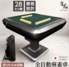 2026年最新】全自動雀卓の人気アイテム - メルカリ