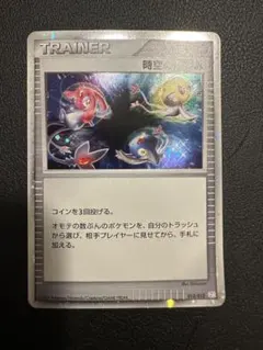 2026年最新】時空のゆがみ 012/012の人気アイテム - メルカリ