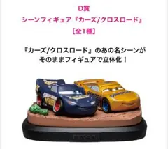 2026年最新】ピクサー一番くじ カーズの人気アイテム - メルカリ