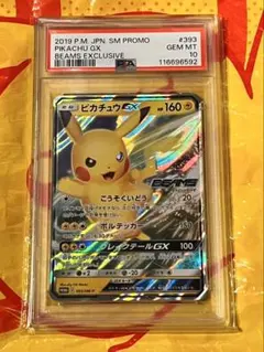 2026年最新】beams ピカチュウ psa10の人気アイテム - メルカリ