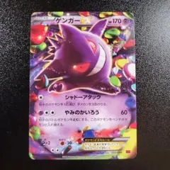 ゲンガーEX MMB MマスターデッキビルドBOX パワースタイル 010/049