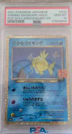 2026年最新】ポケカ psa10 コイキングの人気アイテム - メルカリ