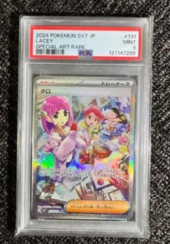 2026年最新】タロ SAR psa10の人気アイテム - メルカリ