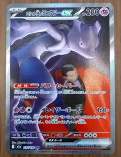 2026年最新】ロケット団のミュウツーexの人気アイテム - メルカリ