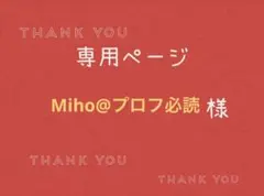 2026年最新】プロフ必読様の人気アイテム - メルカリ