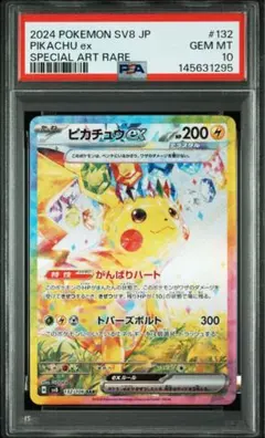 2026年最新】ピカチュウex psa10の人気アイテム - メルカリ