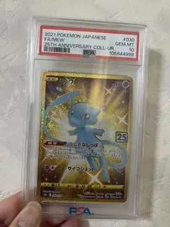 2026年最新】ミュウur psa10の人気アイテム - メルカリ