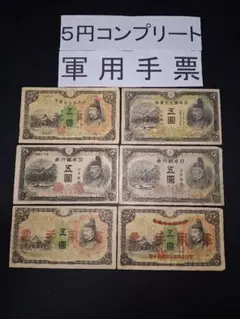 2026年最新】軍票 5円の人気アイテム - メルカリ