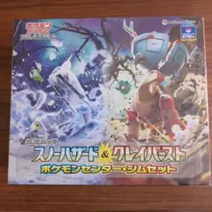 2025年最新】スノーハザード＆クレイバースト ポケモンセンター・ジム