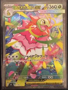 2026年最新】メガメガニウム ex SARの人気アイテム - メルカリ