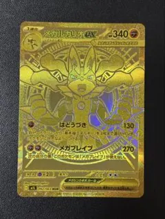 2026年最新】メガルカリオex MURの人気アイテム - メルカリ