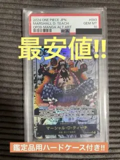 2026年最新】マーシャル・D・ティーチ OP09-093 SR パラレルの人気