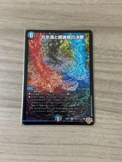 2026年最新】炎氷渦と鎮魂禍の決断の人気アイテム - メルカリ