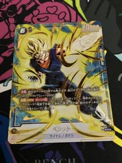 2026年最新】ドラゴンボール フュージョンワールド ベジット パラレル