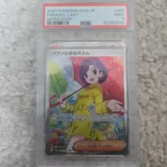 2025年最新】パラソルおねえさん sr psa9の人気アイテム - メルカリ
