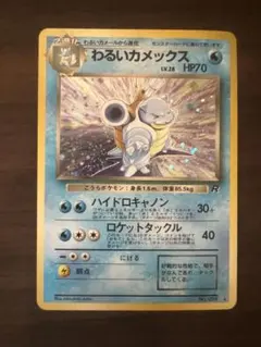 2026年最新】わるいカメックス 旧裏の人気アイテム - メルカリ