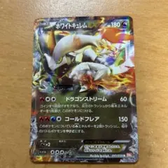 2026年最新】ポケモンカード ホワイトキュレムexの人気アイテム - メルカリ
