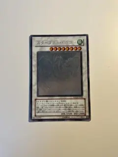 2026年最新】スターダストドラゴン ホロの人気アイテム - メルカリ